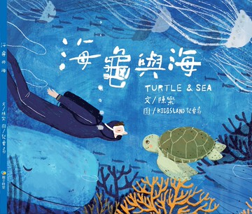 海龜與海
