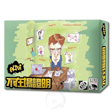 【新天鵝堡桌遊】不在場證明 Alibi【墊腳石】