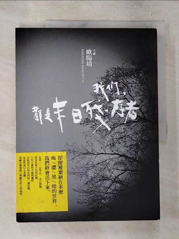 【書寶二手書T5／短篇_D8H】我們，都是末日殘存者_歐陽靖