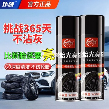 🔥臺灣出貨🔥🔥臺灣出貨🔥僕旅汽車輪胎寶光亮劑機車輪轂防裂修複保養蠟泡沫清潔去汙增亮 KCQI