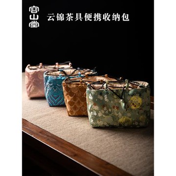 容山堂戶外旅行茶具收納包布藝一壺兩杯云錦收納袋便攜茶壺收納盒