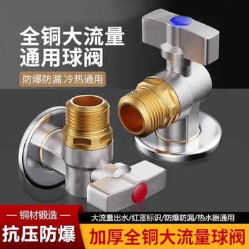 臺灣出貨 可開統編 三角開關球芯全開流量角閥全銅衛浴加厚冷熱水燃氣熱水器專用球閥