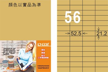 【龍德】LD-892-C-C A4雷射、噴墨、影印用電腦標籤 21.2x52.5mm【APP滿額下單10%點數(單一帳號最高1500點)】8/31止