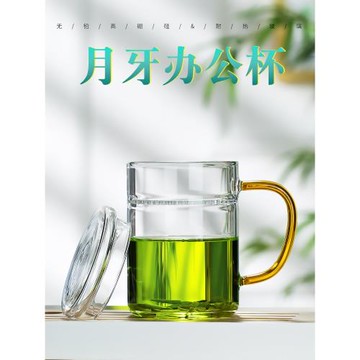 月牙杯綠濾茶杯耐熱玻璃杯男女創意辦公茶杯過濾茶杯透明泡茶專用