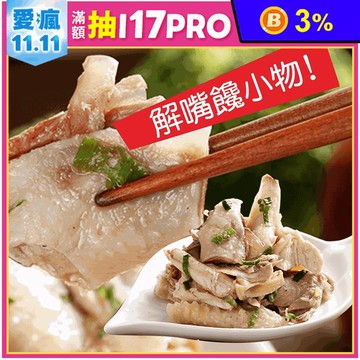 【泰凱食堂】去骨椒香鹹水雞120g 涼拌菜 退冰即食 下酒菜 鹽水雞 去骨雞肉