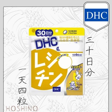 現貨 DHC 大豆卵磷脂 卵磷脂 30日 120粒 日本境內正品【星野日貨】