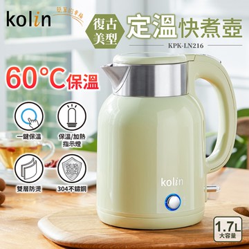 Kolin歌林 1.7L復古美型定溫大容量快煮壺 KPK-LN216 (限超商取貨)