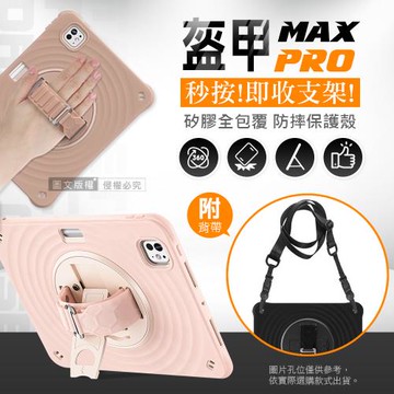 盔甲MAX PRO 2025 iPad 11代/2022 iPad 10代 共用 全包覆矽膠PC硬蓋防摔殼套 秒收支架 附側背帶