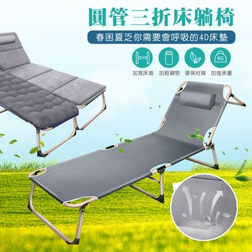 joeki折疊式休閒躺椅 圓管三折床躺椅 基本款 摺疊椅 躺椅 折疊床 戶外椅a0203