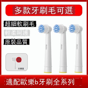 適用博朗OralB歐樂b電動牙刷超細軟毛刷頭兒童替換D12 D100 3709 b7172