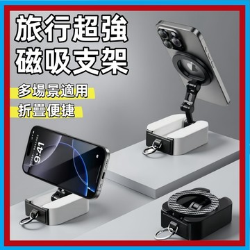 磁吸手機支架🍅磁吸支架 懶人手機架 隨身手機架 旅行支架 可折疊 桌上手機架 折疊支架 手機支架 旅行 Magsafe