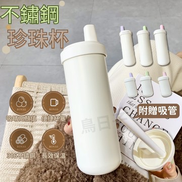 【暖心珍奶杯】珍珠奶茶杯 大象杯 吸管水杯 珍奶杯 珍珠吸管杯 隨身杯 隨手杯 環保飲料杯 飲料環保杯 飲料杯 吸管杯