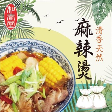 【和春堂】清香天然麻辣燙 60克x1入/袋