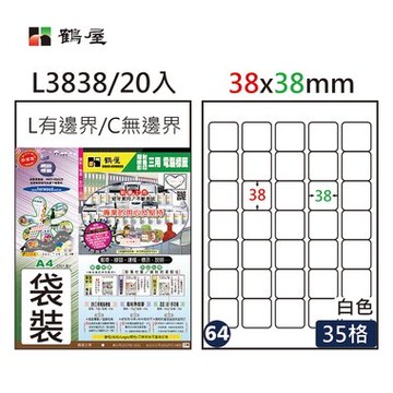 鶴屋#64三用電腦標籤35格20張/包 白色/L3838/38*38mm【APP滿額下單10%點數(單一帳號最高5000點)】1/31止