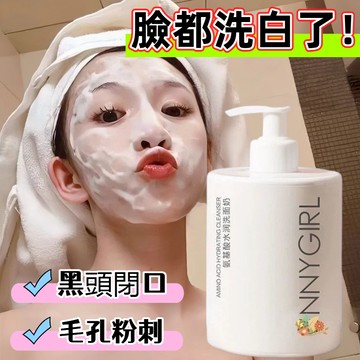 隔日達🚀【臉都洗白了】⚡️胺基酸洗面乳 泡沫細膩 抗豆不緊綳清潔毛孔 溫和控油 氨基酸洗面奶 氨基酸賣潔面乳 洗面奶
