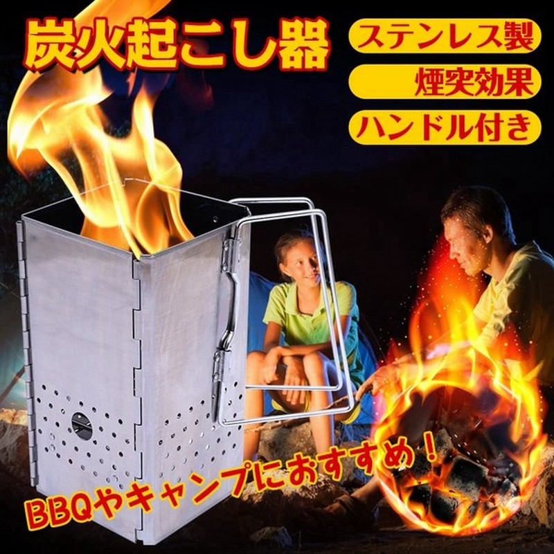 炭 火おこし 道具 キャンプ 煙突 バーベキュー用 q 焼肉 折りたたみ 火おこし器 炭焼き 木炭 着火剤 調理 焚き火 七輪 アウトドア Ad212 通販 Lineポイント最大0 5 Get Lineショッピング