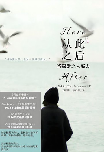 【電子書】从此之后：当深爱之人离去