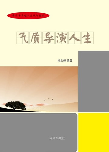 【電子書】气质导演人生