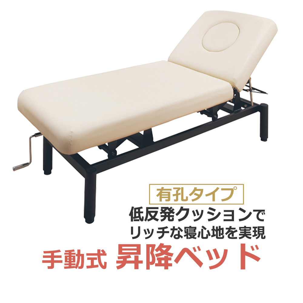 エステベット 手動昇降 リクライニングマッサージベッド (有孔) - 通販