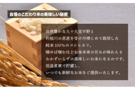 千葉県 大網白里市産 こだわり米（コシヒカリ）15kg（5kg×3袋）