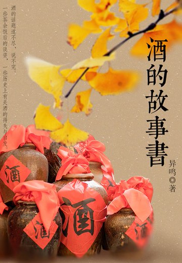 【電子書】酒的故事书