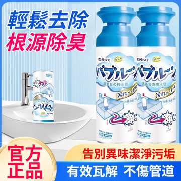 【隔日到貨】管道清潔劑 下水道除臭劑 馬桶除臭劑 水管除臭劑 管道除臭劑 排水管除臭劑 排水口除臭管道消臭劑 水管清潔劑