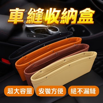 【台灣出貨】車縫收納盒｜汽車座椅縫隙儲物盒｜車用置物盒手機收納袋｜車內空間整理神器