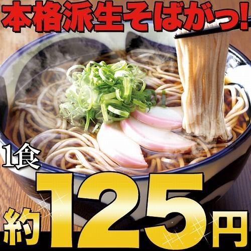 ゆうパケット出荷 本格派生そば8食(180g×4袋)  スイーツ王国