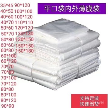 塑料袋子批髮透明薄膜袋內膜袋防水防潮紙箱內袋一次性平口袋 OEQD