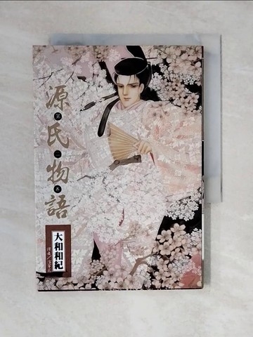 【書寶二手書T1／漫畫書_V4O】源氏物語2_涂翠花, 大和和紀, more