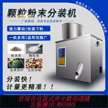 {臺灣公司貨 可打統編}自動定量分裝機枸杞藥材調料咖啡粉稱重灌裝機茶葉顆粒粉末包裝機