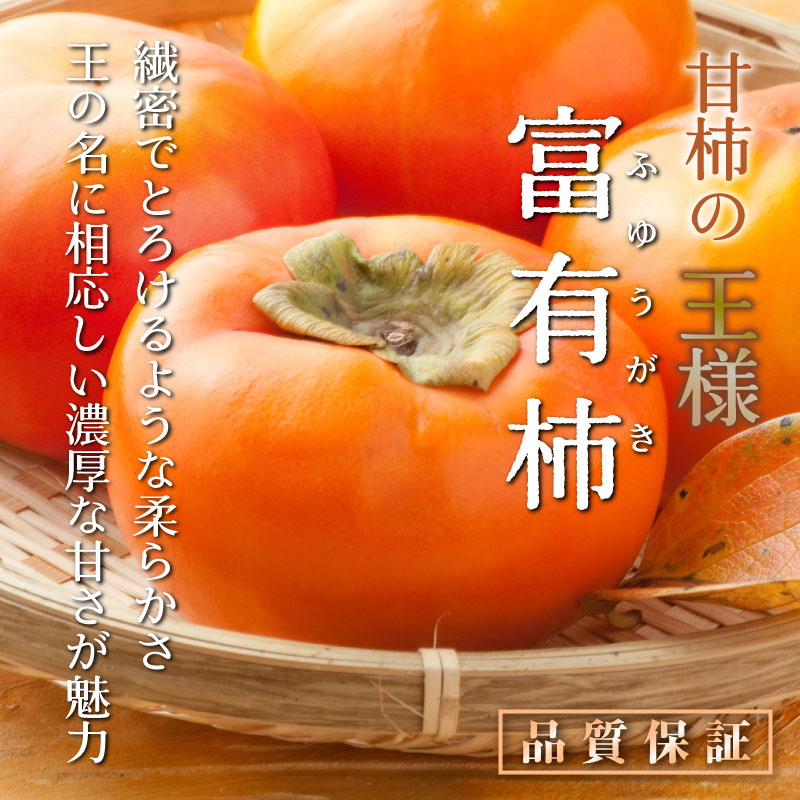 [予約 2023年 12月1日-12月10日の納品] 富有柿 ふゆうがき  甘柿 約 2kg 5-10玉 ふゆうがき 和歌山 奈良 愛媛産他 産地厳選 甘柿 かき 化粧箱 柿 冬ギフト お歳暮 御歳暮