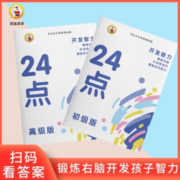 算24點專項練習題數學游戲二十四點巧算速算訓練三四五六年級下冊