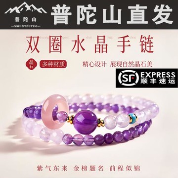 (免運)普陀山天然紫水晶手串上岸轉運珠手鏈好運海藍寶粉晶手鏈520禮物