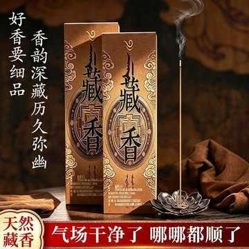 ⚡臺灣直出⚡優選⭐正宗藏香線香持久留香居家供佛薰香室內除味舒緩精神臥室靜心香薰