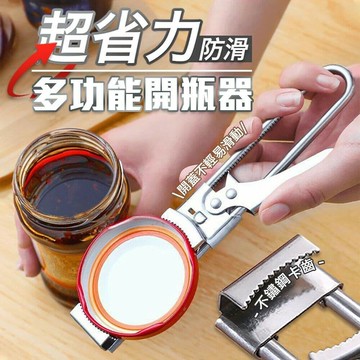 【U-like】超省力防滑開罐器 多功能開瓶器 開罐器 開蓋器 瓶蓋器 省力開罐器 開瓶器 擰蓋器 旋蓋器