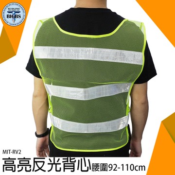 《利器五金》指揮交通 警示馬甲 工程 透氣反光背心 警察反光背心 MIT-RV2 機關 交通指揮服