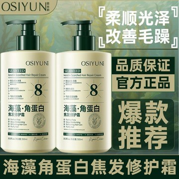有貨在臺😘99免運🙌【買一送一】海藻角蛋白修護霜改善乾枯毛躁持久留香超香順滑燙染受損