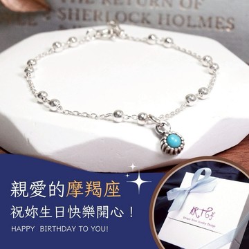 【ART64快速出貨】摩羯座生日快樂♑ 星座守護石 生日禮物 925純銀 女生手鍊 雙圓珠設計 天然石禮物