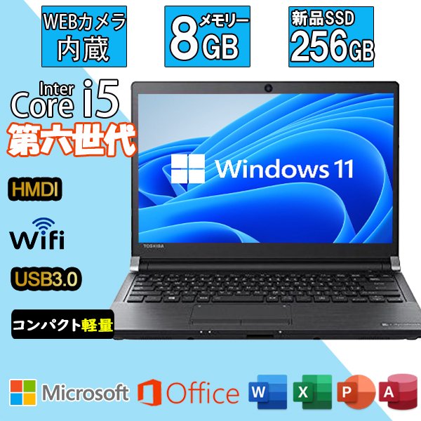 パソコン 中古ノートパソコン 第六世代COREi5 高速新品SSD256GB メモリ8GB カメラ内蔵 軽量 MicrosoftOffice2021  Win11 ノートパソコン 中古ノートパソコン 通販 LINEポイント最大0.5%GET | LINEショッピング