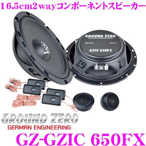 GROUND ZERO グラウンドゼロ GZ-GZIC 650FX 16.5cm2wayコンポーネント