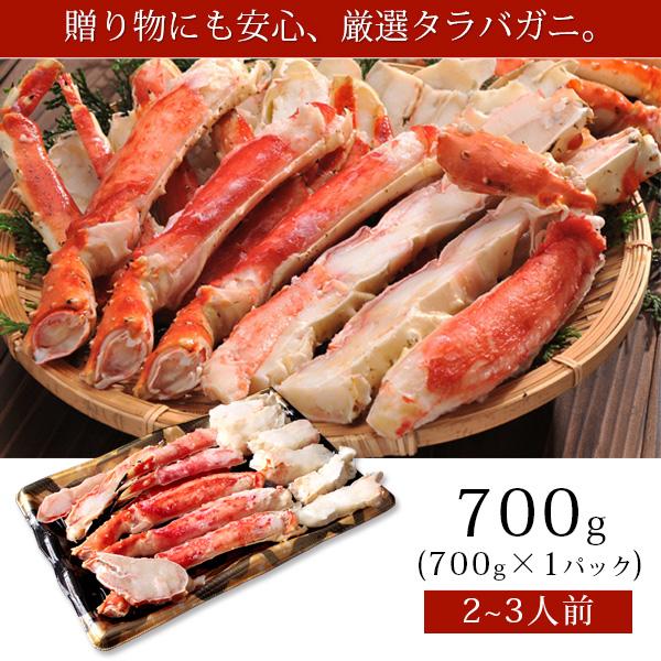 お歳暮 ギフト ボイルタラバガニ カット済み700g（2〜3人前） ハーフポーション かに カニ 蟹 送料無料（北海道・沖縄を除く）