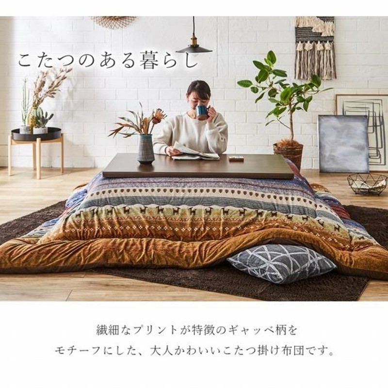 ギャッベ柄 こたつ布団 〔長方形 大型 オレンジ 約205cm×285cm