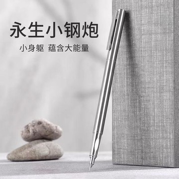 4/23🚚永生小鋼炮鋼筆精緻便攜粗細美工玩具書法速寫簽名練字金屬鋼筆