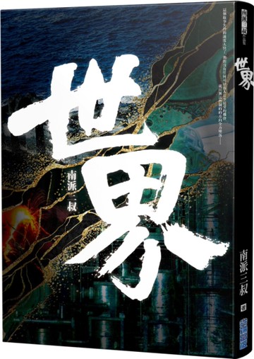 世界[二手書_全新]