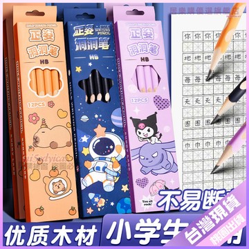 【開學好物】初學矯正握姿 洞洞三角杆鉛筆 小學生 HB 書寫 素描 速寫筆 練字鉛筆 2B 鉛筆 考試筆 三角鉛筆