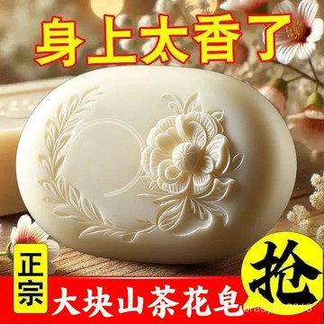 ⭐新品爆款⭐山茶花香皂 潤膚 洗澡 洗臉 洗手 沐浴 深層清潔 潔麵 香味持久 持久留香 深入清潔去除污垢 植物精油萃取