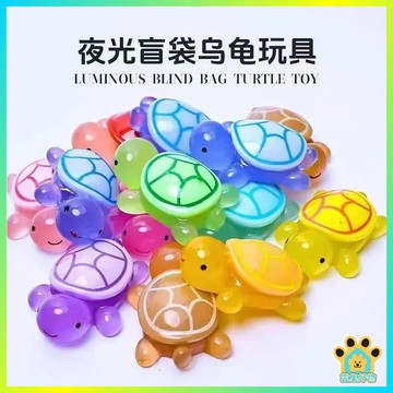 烏龜盲袋 盲袋小烏龜 對對碰 夜光小烏龜 小烏龜 擺飾 烏龜公仔 烏龜對對碰 夜光烏龜 烏龜疊疊樂 烏龜對對碰