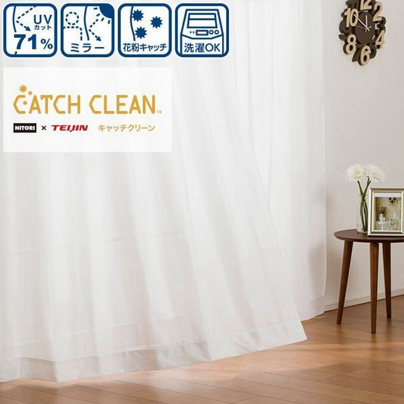 ミラー 花粉キャッチレースカーテン キャッチcグリップ 100x8x2 ニトリ 1年保証 玄関先迄納品 通販 Lineポイント最大get Lineショッピング