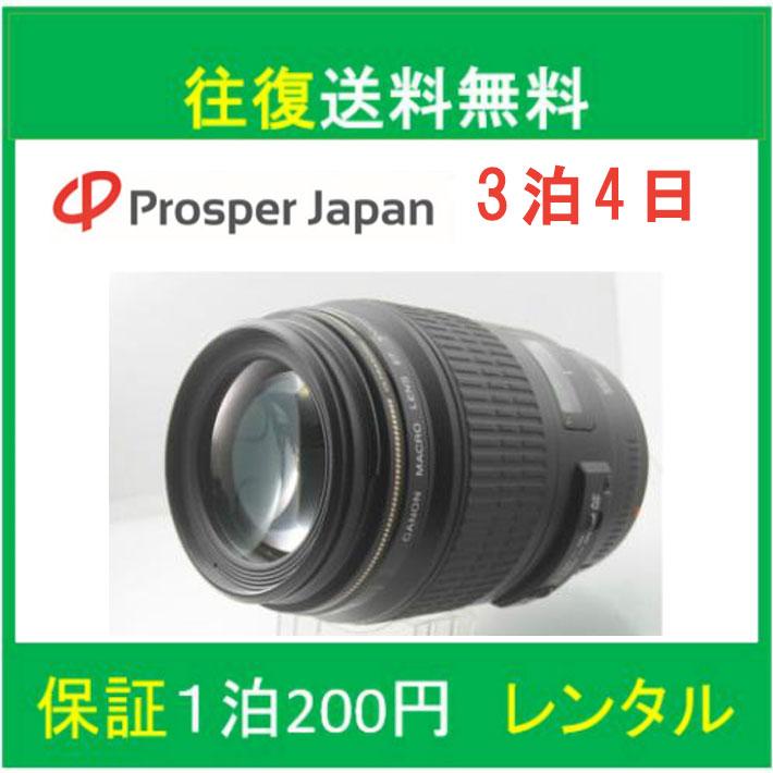 一眼レフカメラ 初心者 中古 一眼レフ カメラ Canon 単焦点マクロレンズ EF100mm F2.8 マクロ USM レンズ